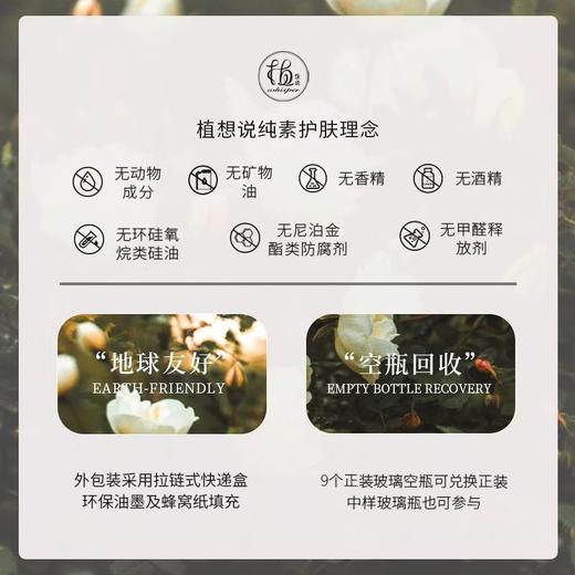 滋润淡纹 抗皱紧致丨植想说腊菊抗皱紧致眼霜15g，保湿滋润、紧致淡化细纹、淡化黑眼圈、提拉纯素眼部护理【眼霜有效期至26年11月】 商品图4