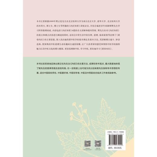 正版现货 内经知要二十七讲 领你轻松步入中医之门 樊正伦 池晓玲 黄帝内经中医学基本理论临床验案中国中医药出版社9787513279000 商品图4