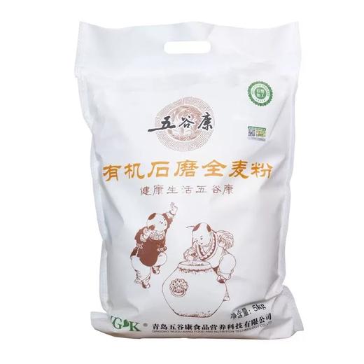 丨有机丨五谷康石磨全麦粉 有机面粉 商品图1