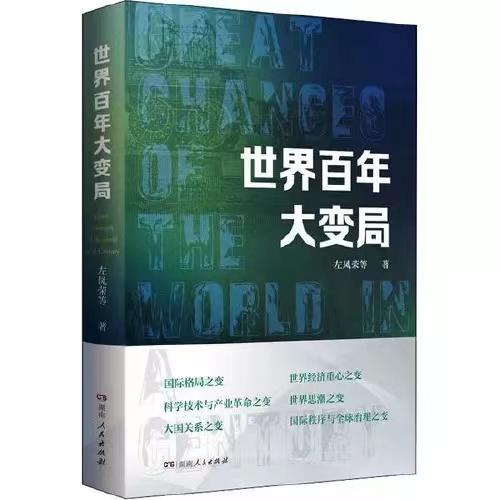 世界百年大变局 商品图0
