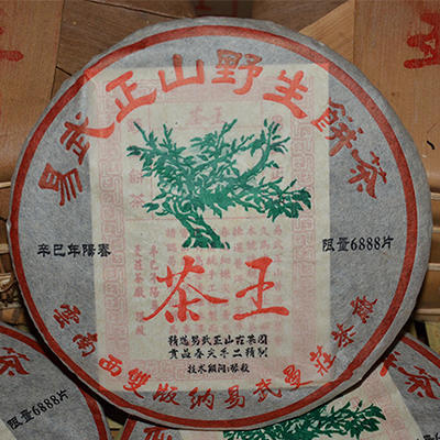 2001年易武正山野生茶王青饼 商品图0
