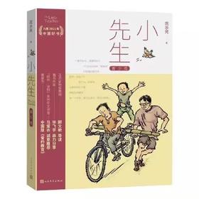 小先生(青少版)
