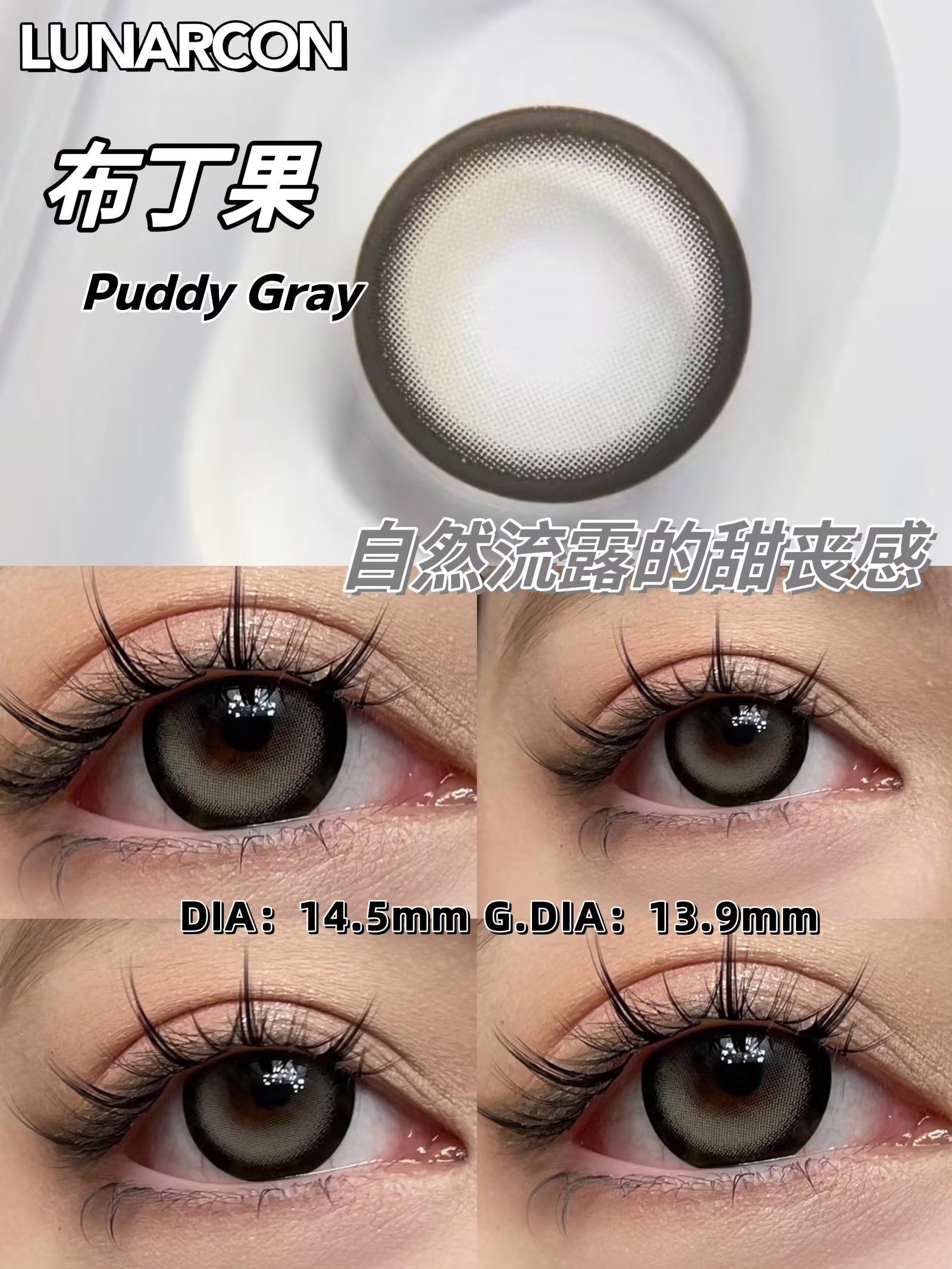 LUNARCON美瞳 年抛隐形眼镜 布丁果14.5mm 1副/2片-VVCON美瞳网8