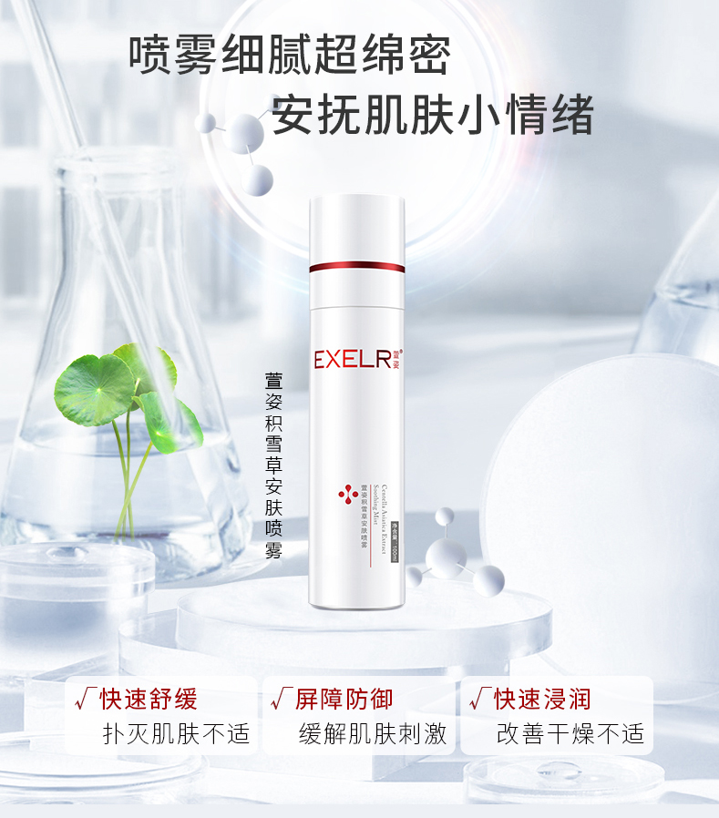 萱姿 积雪草安抚喷雾100ml 温和修复舒敏 补水保湿滋养