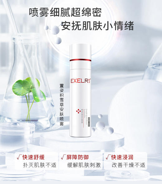 萱姿 积雪草安抚喷雾100ml 温和修复舒敏 补水保湿滋养 商品图0