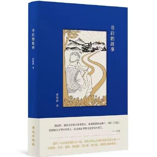 书后的故事 商品图0