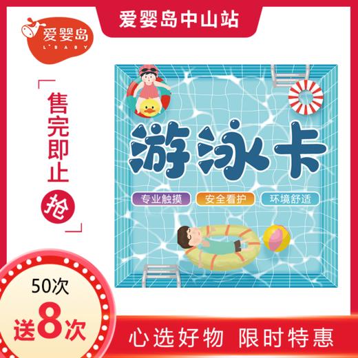 50次游泳卡 商品图0