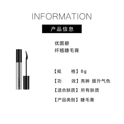 【158元会员福利】优图碧 纤翘睫毛膏8g/E521    商品图5
