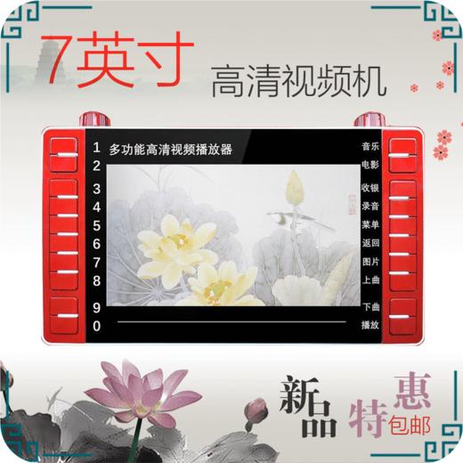 5—7寸音容看戏机（空机） 商品图0