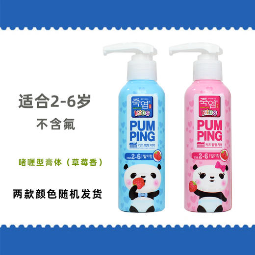 【中欧班列精选】韩国竹盐2-6儿童派缤牙膏 原装进口竹盐牙膏按压式液体无氟防蛀清洁口腔牙膏 160g/瓶WHBX 商品图4