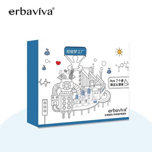 艾芭薇青少年控痘护肤套装 商品图0