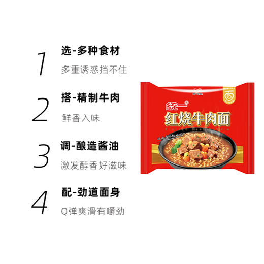 统一100 红烧牛肉 (袋面） 商品图2