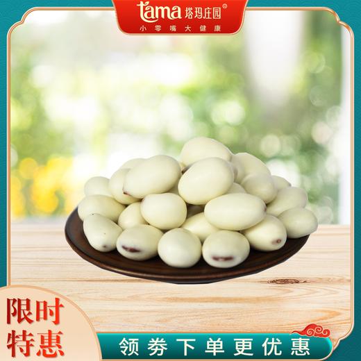 新品塔玛庄园酸奶巴旦木200g儿童孕妇网红休闲小吃 商品图3