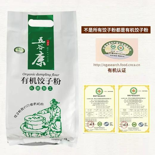 丨有机丨五谷康石磨饺子粉 有机面粉 商品图1