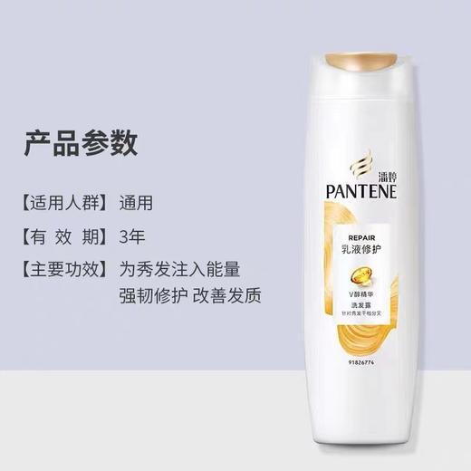 潘婷乳液维护洗发露400ml 商品图0