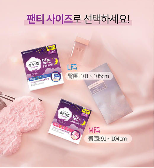 WHBX(中欧班列精选3包)韩国好感觉安心睡安裤 原装进口夜用裤型纯棉亲肤超薄透气安睡裤 M/L/包 商品图3