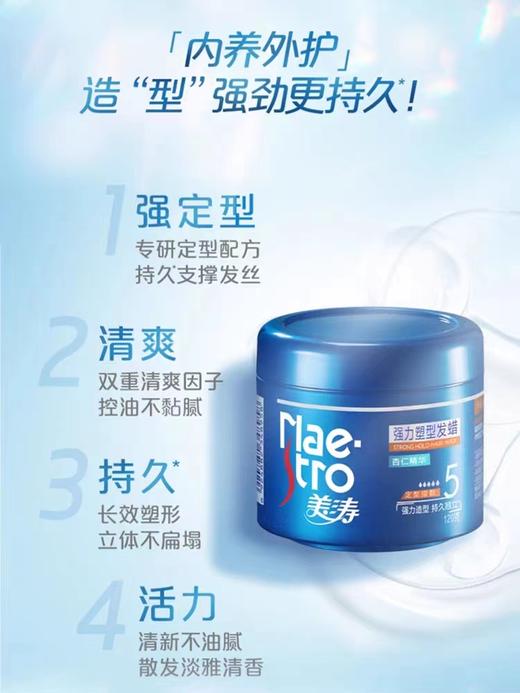 美涛强力塑形发蜡120g 商品图0