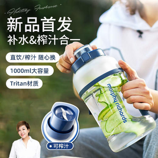 摩飞电器（Morphyrichards） 榨汁杯 充电榨汁桶便携大容量1L运动果汁桶杯家用 商品图1