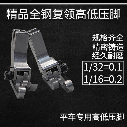 复领 间线 进口材质全钢高低压脚压靠边0.1线0.2线 CR1/16N-ES--CR1/32N-ES   CL1/16N-ES--CL1/32N-ES压脚系列 商品图0