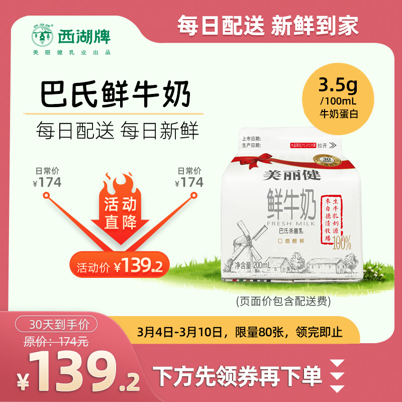【新人特惠】美丽健德清牧场鲜牛奶200mL