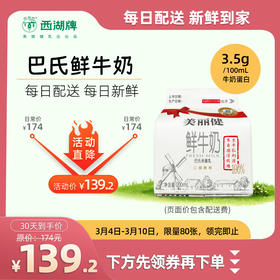 【新人特惠】美丽健德清牧场鲜牛奶200mL
