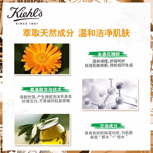 【精选包邮】正品科颜氏（Kiehl's）金盏花洁面230ml 氨基酸洗面奶祛痘  心选到家 商品图2