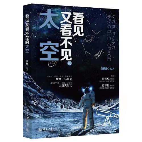 看见又看不见的太空 商品图0