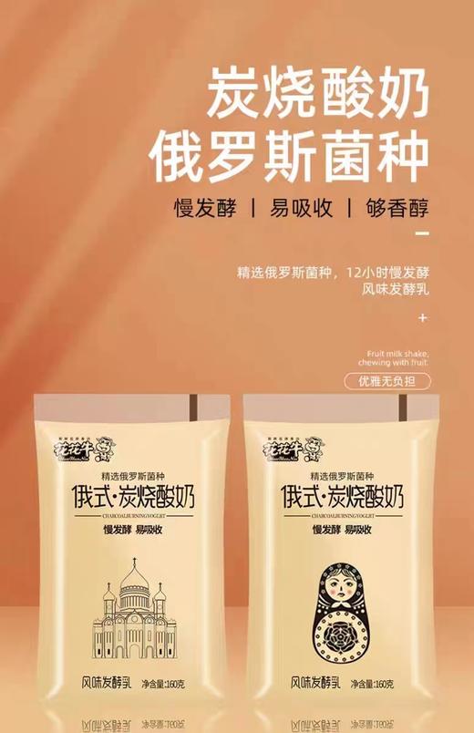 花花牛俄式炭烧酸奶160g*5 商品图0