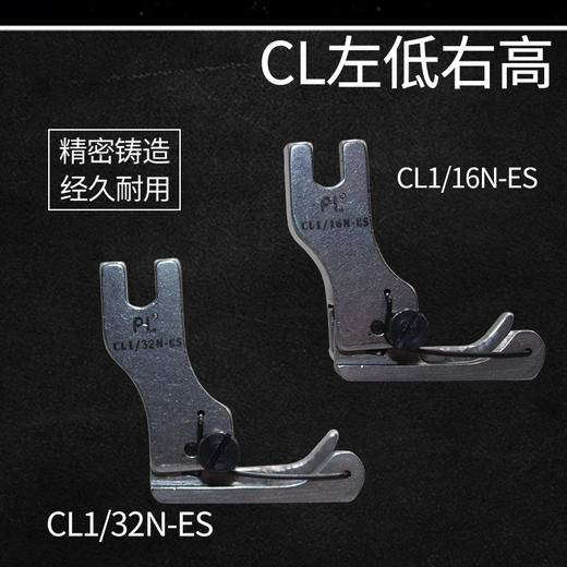 复领 间线 进口材质全钢高低压脚压靠边0.1线0.2线 CR1/16N-ES--CR1/32N-ES   CL1/16N-ES--CL1/32N-ES压脚系列 商品图1