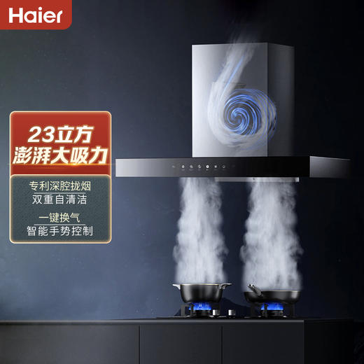 海尔（Haier）烟机 CXW-258-ET909 商品图0