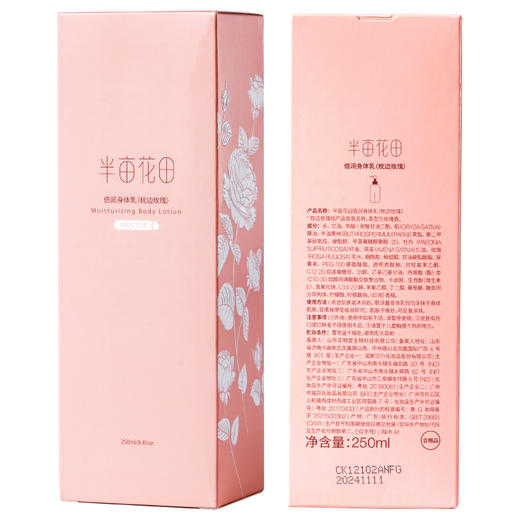 半亩花田玫瑰身体乳250ml 商品图5