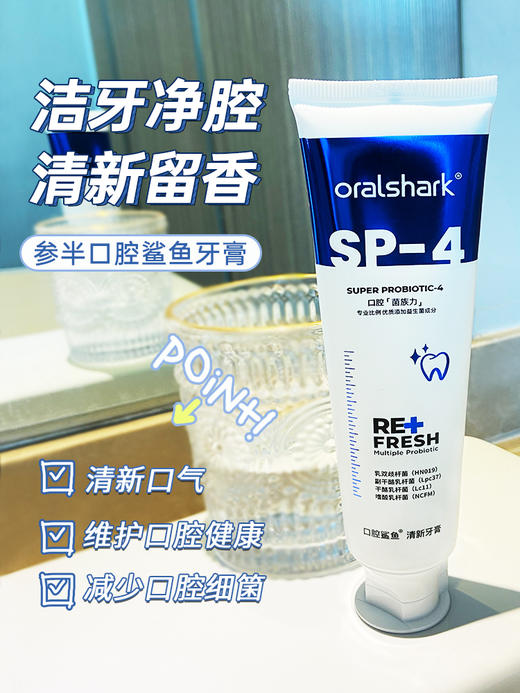 参半口腔鲨鱼清新牙膏120g /美白牙膏/羟基磷灰石 商品图4