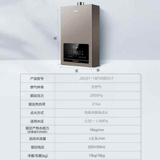 【万人空巷】【海尔JSQ31-16FD5BDU1】海尔（Haier）燃气热水器16升家用恒温下置风机密闭稳燃舱智能防冻节能速热富氧蓝焰WIFI智控天然气热水器FD5 商品图7
