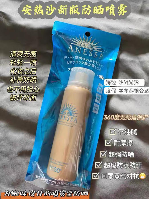 ANESSA/安热沙防晒喷雾金灿倍护防晒喷雾60g 商品图2