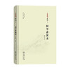 文化中国·横山文丛（一瓣心香+国学讲演录+中华文化的感悟） 商品缩略图2