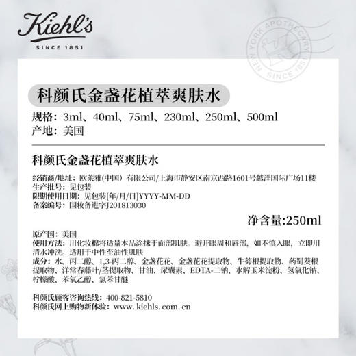 【精选包邮】正品科颜氏（Kiehl's）金盏花爽肤水250ml 收缩毛孔补水保湿 心选到家 商品图3