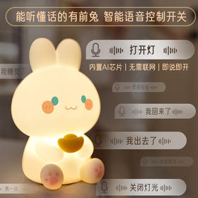 「智能语音控制」新款创意有前兔子小夜灯 卡通硅胶卧室睡眠床头灯儿童礼物拍拍灯生活电器