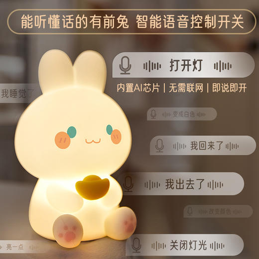 「智能语音控制」新款创意有前兔子小夜灯 卡通硅胶卧室睡眠床头灯儿童礼物拍拍灯生活电器 商品图0