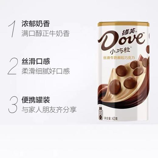 德芙小巧粒牛奶巧克力42g 商品图0