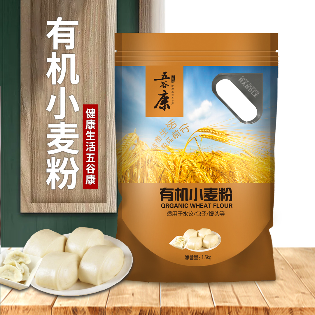 丨有机丨五谷康石磨小麦粉 有机面粉