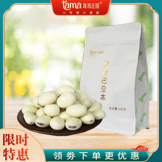 新品塔玛庄园酸奶巴旦木200g儿童孕妇网红休闲小吃 商品图0