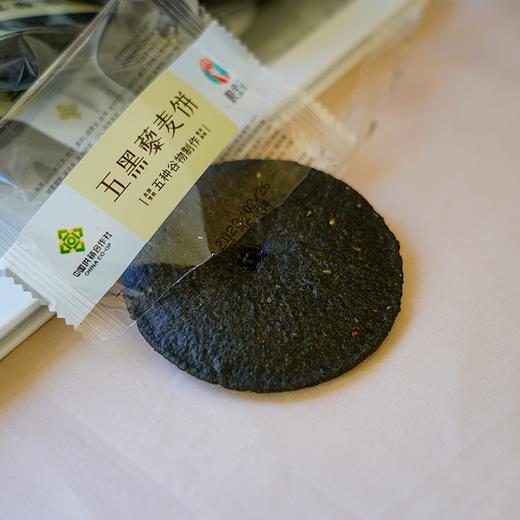 【五黑藜麦饼】五种黑色谷物制作而成的轻奢素饼 外酥内软 越嚼越香/ 早餐 零食 老少皆宜/ 包邮 商品图6