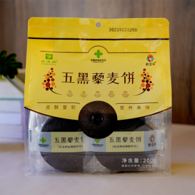 【五黑藜麦饼】五种黑色谷物制作而成的轻奢素饼 外酥内软 越嚼越香/ 早餐 零食 老少皆宜/ 包邮