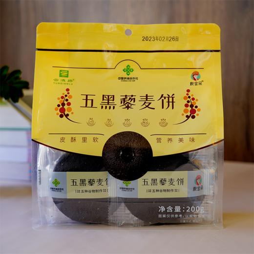 【五黑藜麦饼】五种黑色谷物制作而成的轻奢素饼 外酥内软 越嚼越香/ 早餐 零食 老少皆宜/ 包邮 商品图0