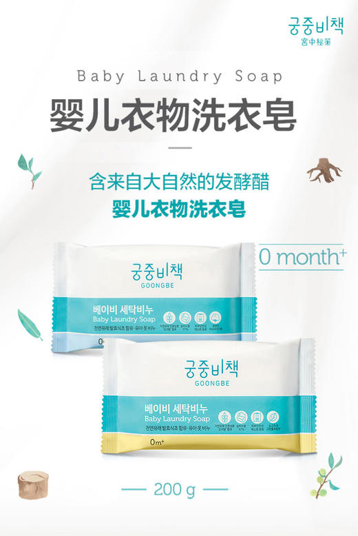 【中欧班列精选4块】韩国宫中秘策婴儿洗衣皂 原装进口宝宝衣物洗衣皂清洁皂 200g/块WHBX 商品图1