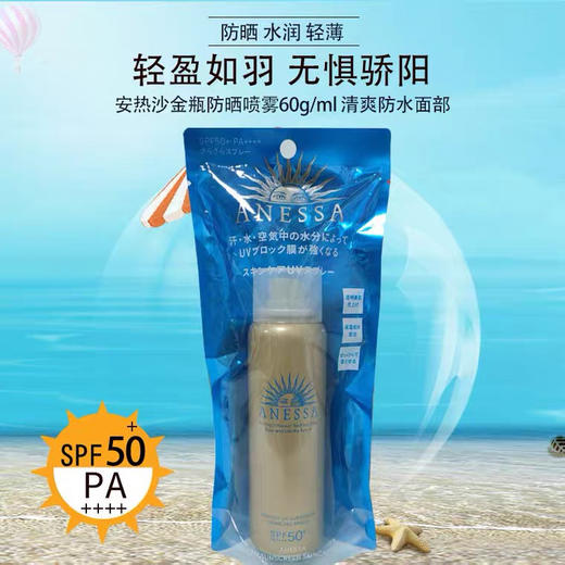 ANESSA/安热沙防晒喷雾金灿倍护防晒喷雾60g 商品图1