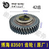 【货号04989】钢材机齿轮博海83501钢材机齿轮355切割机齿轮 商品缩略图0