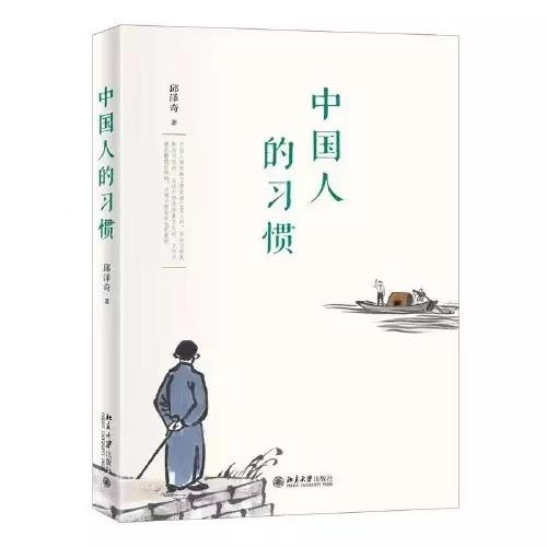 中国人的习惯 商品图0