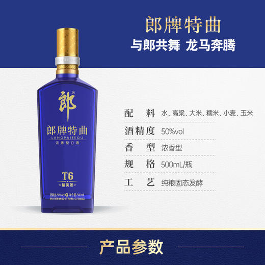 郎酒 郎牌特曲T6精英版 50度浓香型白酒500ml*1瓶/2瓶/6瓶整箱 商品图1