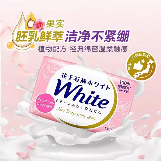 日本花王100%天然植物沐浴皂1排3个装(玫瑰味) 商品图1
